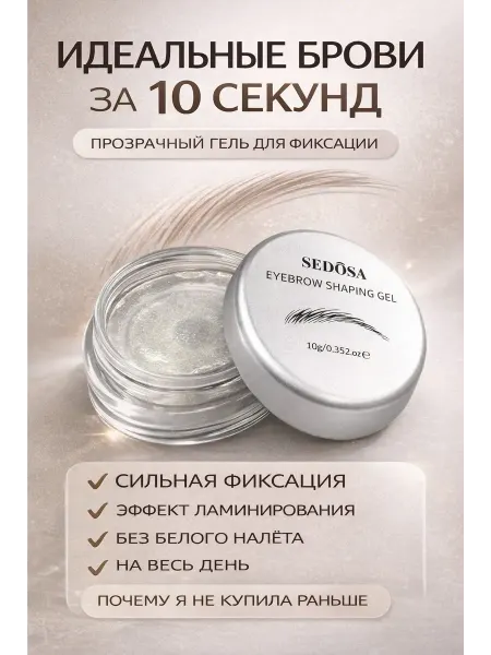 5555м Гель для бровей стойкий прозрачный укладка и фиксация