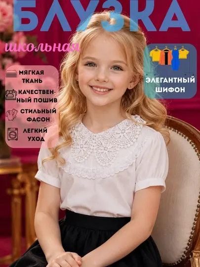 Блузка-рубашка школьная для девочки, кофта из шифона, Пекин, 6-12лет