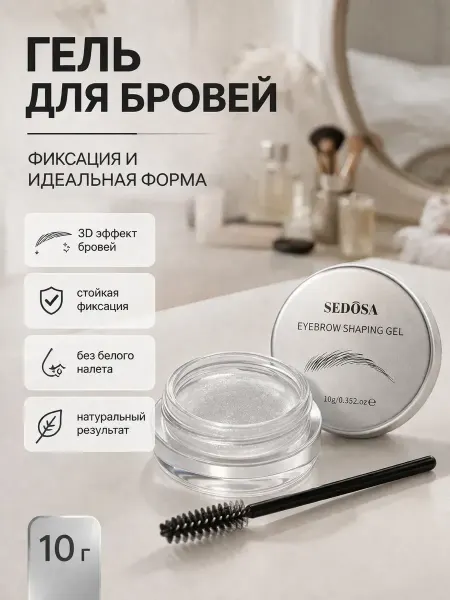 ABMEDSKY Гель для бровей фиксатор прозрачный водостойкий