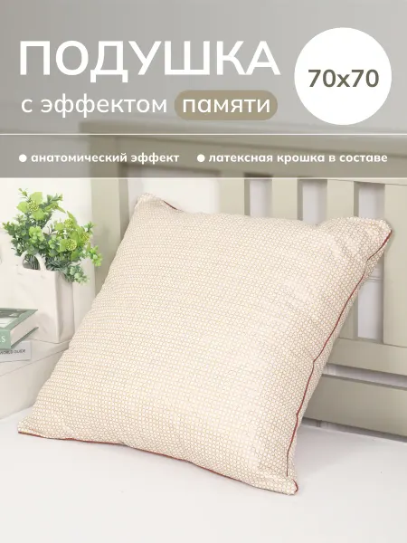 Mr Goose Подушка ортопедическая с эффектом памяти 70х70 см