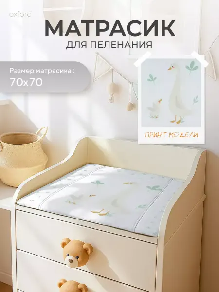 Rant Матрас пеленальный Goose White с сумкой oxford 70х70