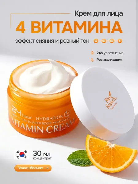 BestKorea shop Крем с витаминами увлажняющий