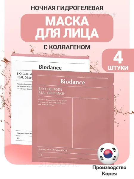 BIODANCE Гидрогелевая маска для лица с коллагеном 4 шт