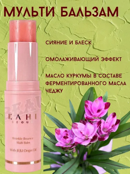 KAHI Увлажняющий Бальзам для Губ, Лица и Тела Wrinkle Bounce Stic…