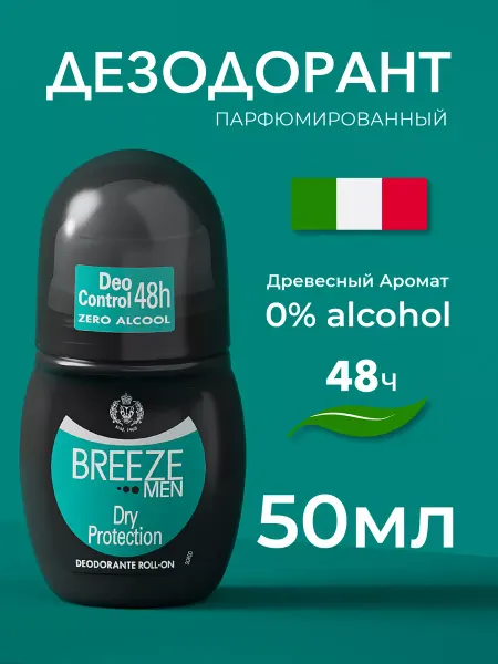 BREEZE Парфюмированный дезодорант роликовый Dry protection 50 мл