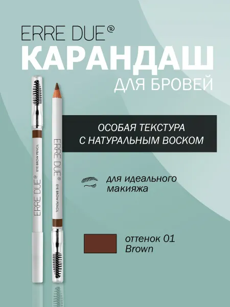 ERRE DUE Карандаш для бровей EYE BROW PENCIL