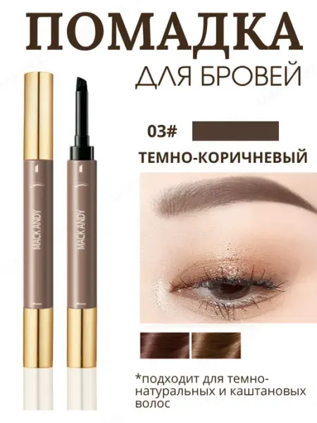 LASH BROW Подводка для бровей