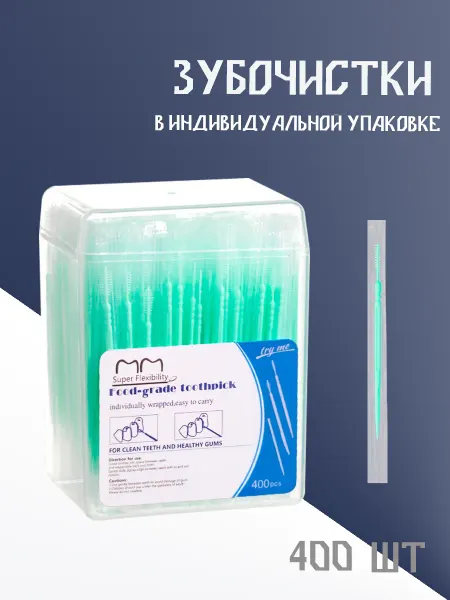 BuazaaV Зубочистки пластиковые с ершиком в индивидуальной упаковке