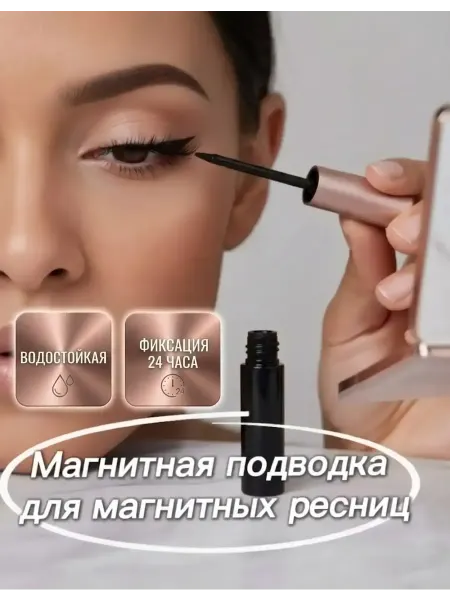 Caramelle_brand family Магнитная подводка для ресниц