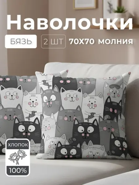 HLOPBERRY Наволочки 70х70 на молнии 2 шт хлопок