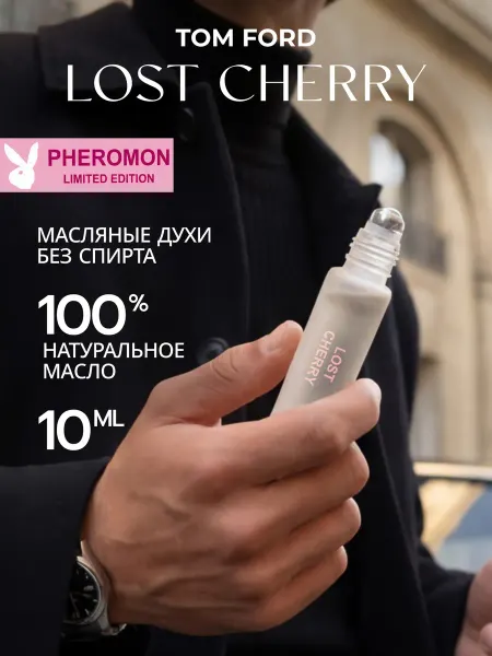 Духи масляные унисекс Lost Cherry, сладкий парфюм, 10 мл