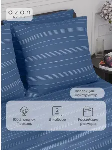 Наволочка Ozon home Бриз Темной-синий Перкаль 70х70 2 шт.