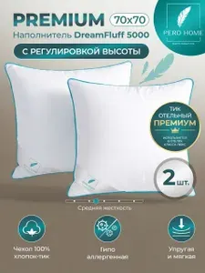 Премиум подушка PREMIUM 70х70 2шт для сна Лебяжий пух Анатомическая Pero Home