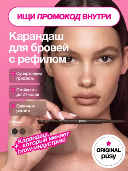 PUSY Карандаш для бровей с рефилом, Dark Brown