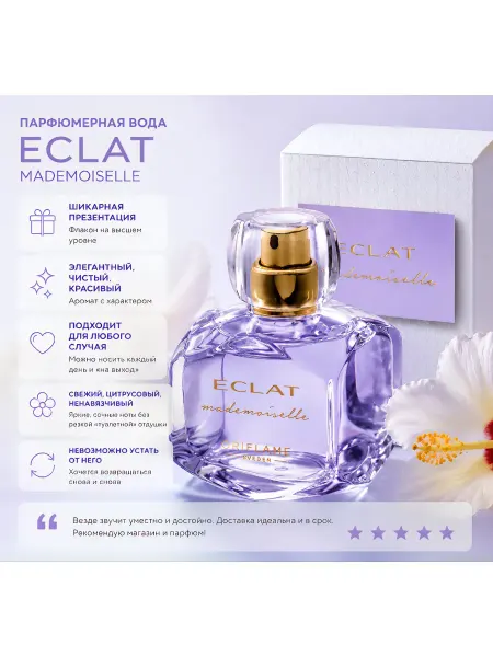 Orifiame Духи Eclat mademoiselle 50мл Орифлейм оригинал