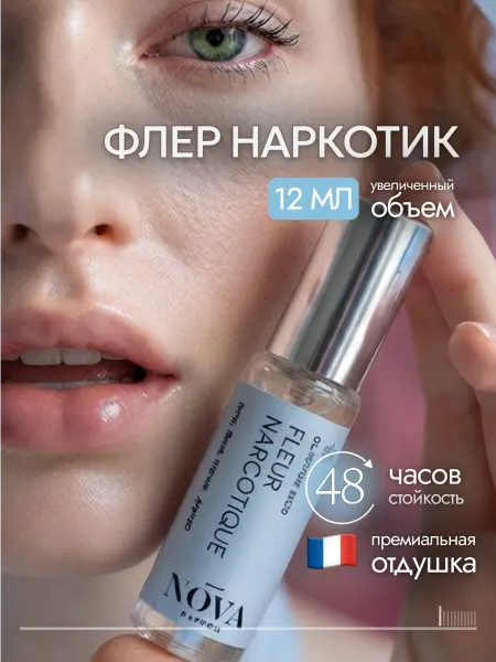 Nova Parfum Fleur Narcotique духи 10 мл