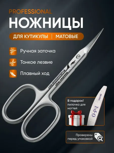 Handles legs Ножницы маникюрные для кутикулы профессиональные