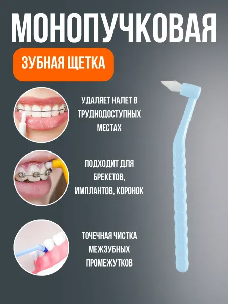 Jintao Монопучковая зубная щетка для брекетов