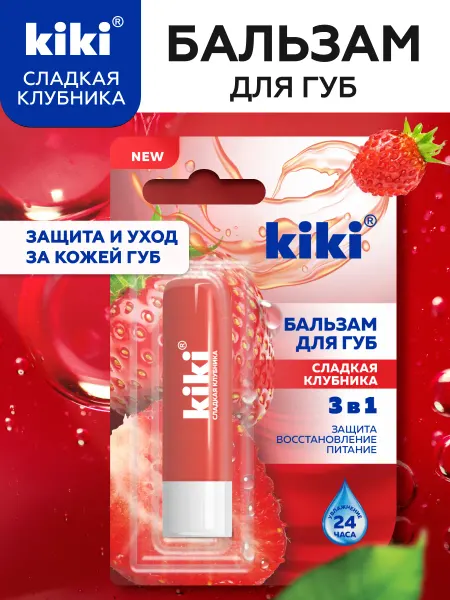KIKI Бальзам для губ клубника увлажняющий гигиеническая
