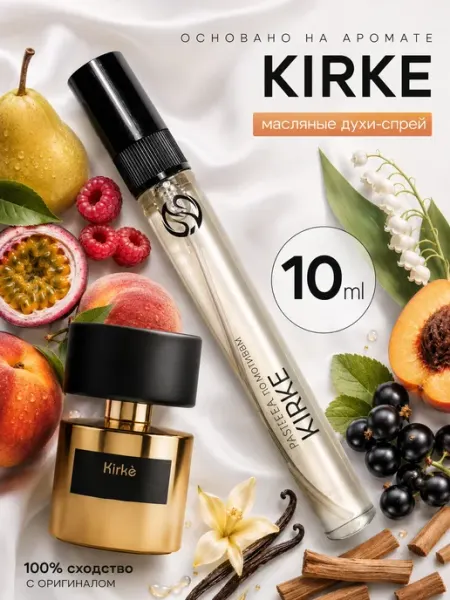 PASIFÉA Духи по мотивам Kirke Тизиана Терензи 10мл