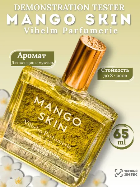 Тестер оригинал Духи Mango Skin 65мл