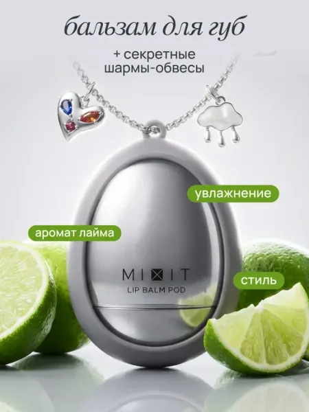 MIXIT Бальзам для губ лабубу увлажняющий питательный с ароматом яб…