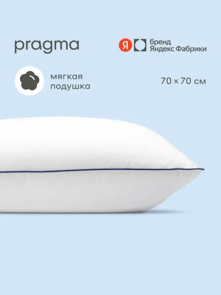 Pragma Подушка с чехлом из натурального хлопка Somol, 70х70 см
