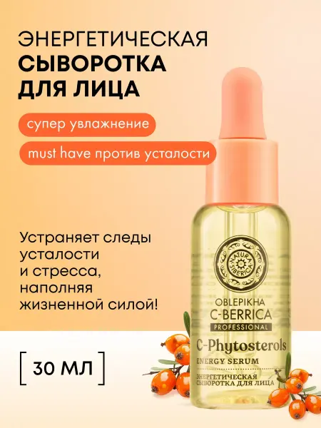 Natura siberica Сыворотка для лица с витамином С и коллагеном антивозрастная