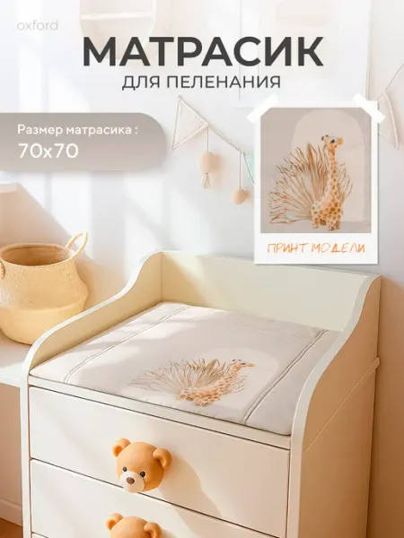 Rant Пеленальный матрас 70х70 с сумкой