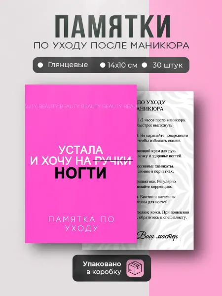 TATARINCEV STYLE Памятки по уходу после маникюра