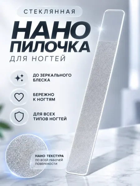 Tavern Of Things Пилка для ногтей стеклянная нано, полировка маникюра