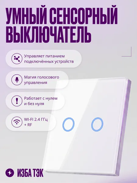 Умный сенсорный выключатель Wi-Fi+RF, двухклавишный, с нулем и без нуля, стеклянный, белый, умный дом