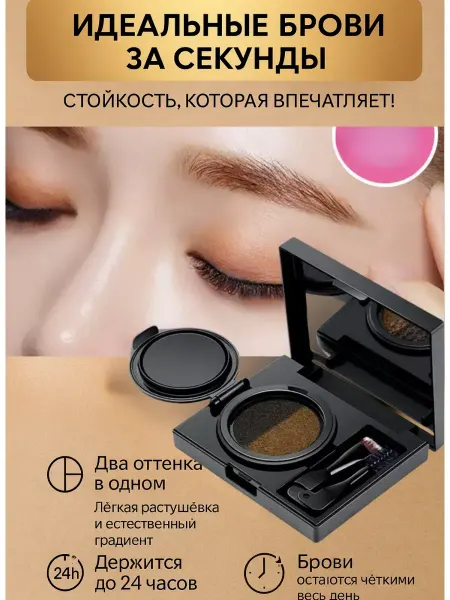 Айсару2 Пудра для бровей двухцветная в кушоне