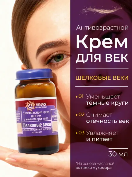 Бизорюк Крем для век антивозрастной 30 мл