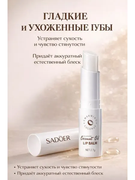 СМС2 Бальзам для губ увлажняющий, питательный без цвета