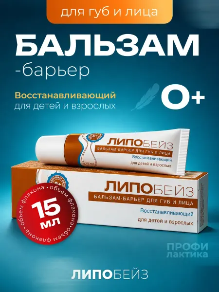 ФАРМТЕК ЛИПОБЕЙЗ Бальзам-барьер для губ и лица 15 мл