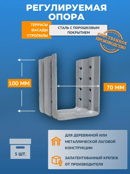 ДекТай Опора для бруса регулируемая РПО-Венти 70х70х100П 5 шт