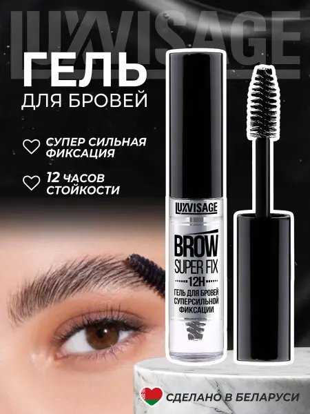 LUXVISAGE Гель для бровей