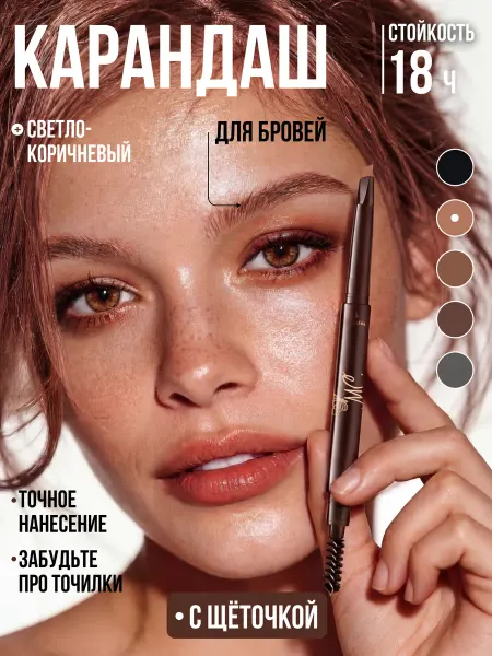 MC сosmetics Карандаш для бровей