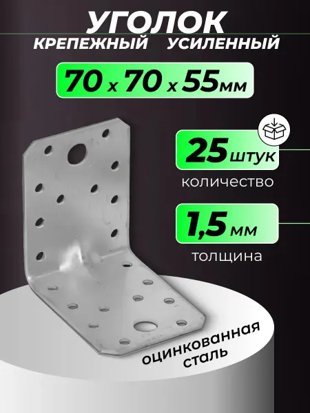 ROCKSOLID Уголок крепежный усиленный 70х70х55 мм 25 шт