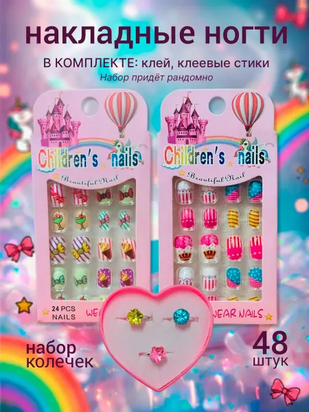 Накладные ногти с дизайном детские