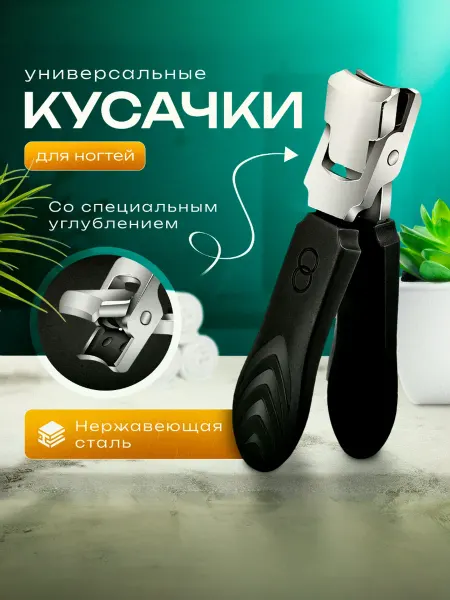 Dashmen Кусачки для ногтей