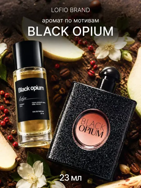 Lofio Духи black opium 23 мл