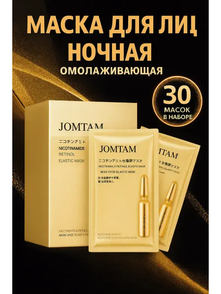 Ночная маска для лица