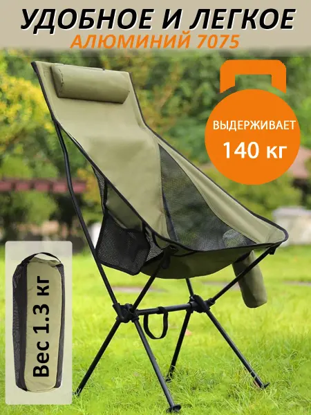 SkGoods Кресло туристическое складное, алюминий 7075