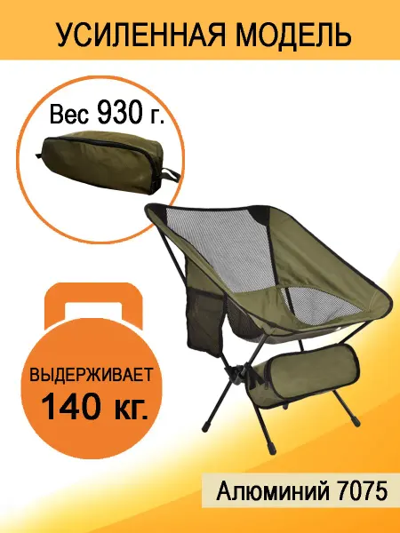 SkGoods Стул туристический складной, алюминий 7075