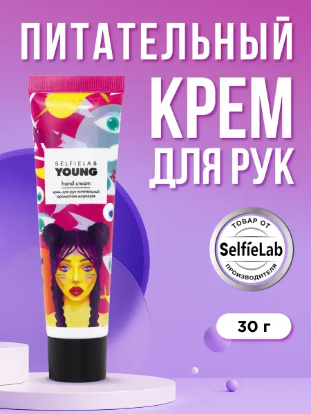 Selfielab Крем для рук питательный с маракуйей и маслом ши 30г