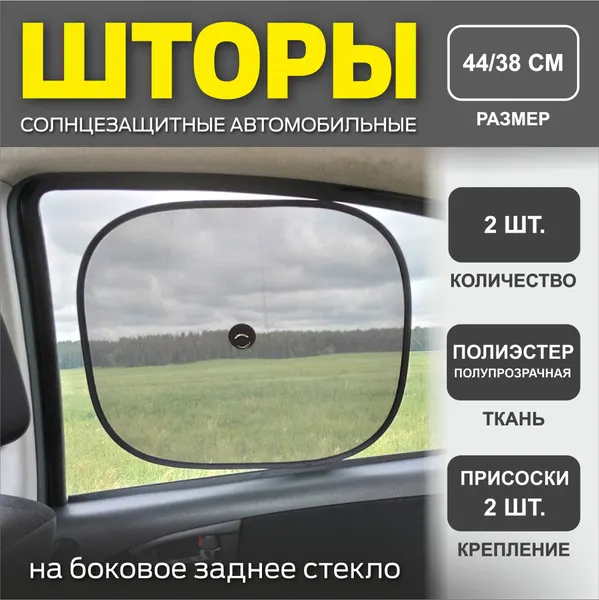 Солнцезащитная автомобильная шторка овальная 44х38