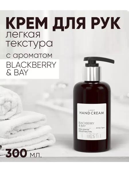 CLINESTIQ Крем для рук легкая текстура BLACKBERRY & BAY