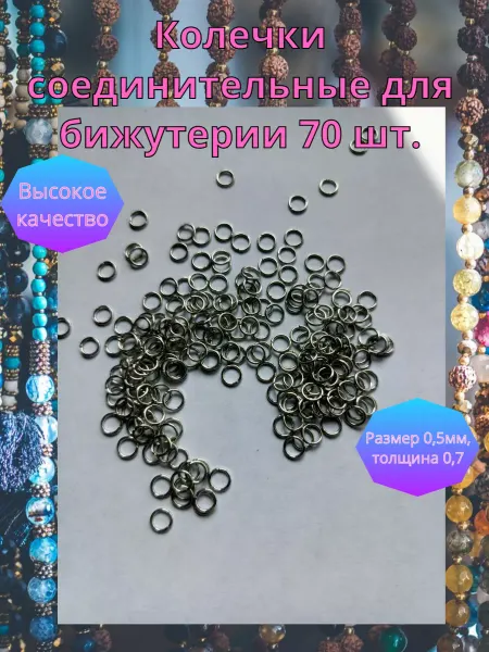Star Bracelet Колечки соединительные для бижутерии